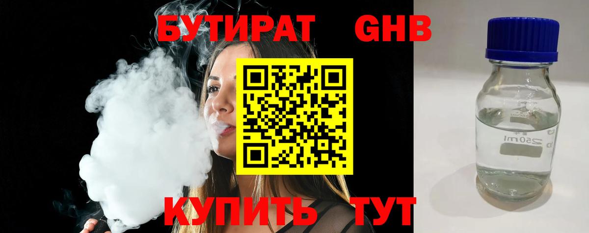 БУТИРАТ буратино Пенза