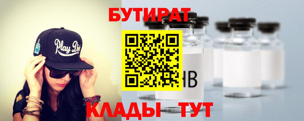 Пенза  БУТИРАТ BDO  Вход с VPN 