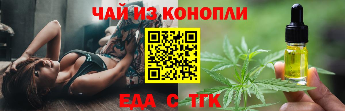 Еда ТГК конопля Пенза