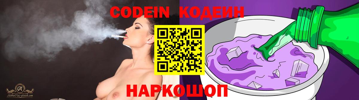 Кодеиновый сироп Lean Purple Drank  Кодеиновый сироп Lean напиток Lean (лин)  Пенза  Вход с VPN 