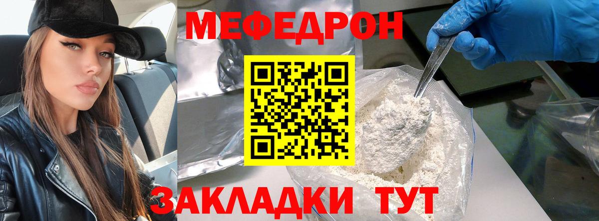 Меф мяу мяу мука Пенза